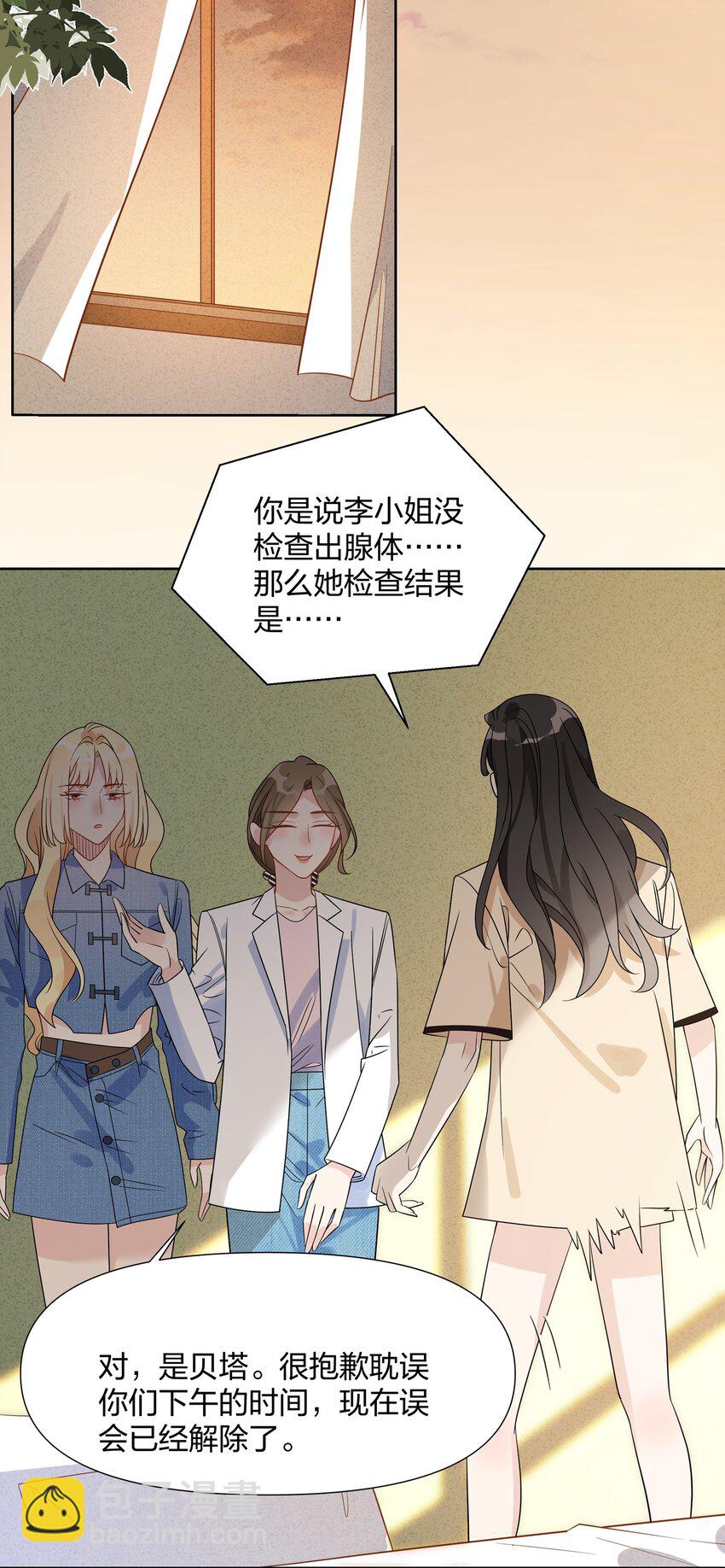 033 她真的是贝塔？20