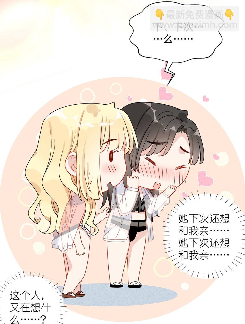 040 她下次还想跟我亲10