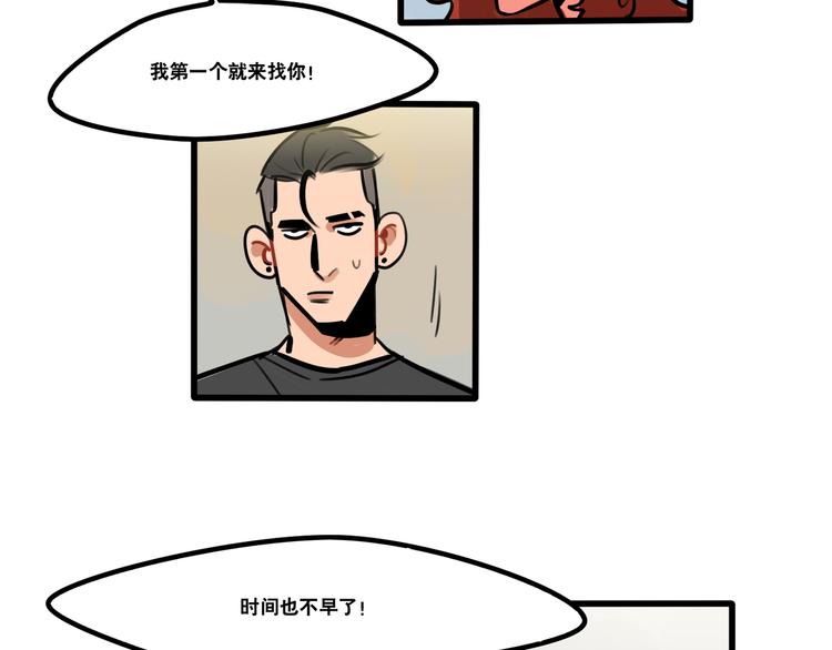 第77话 恋爱路上难兄难弟11