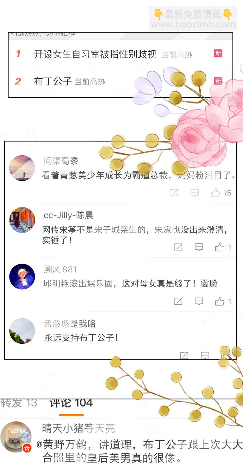 108 网红10