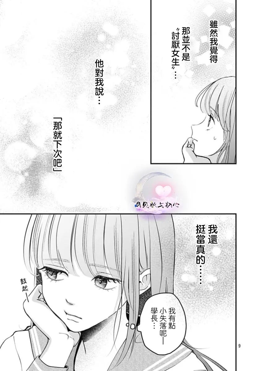 第2话8