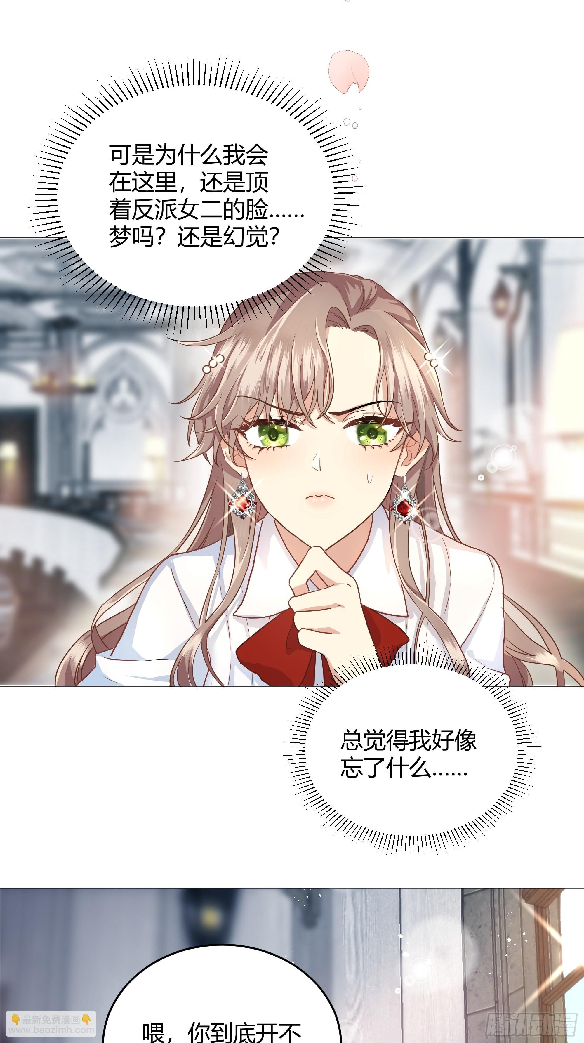 001成为恶毒女二的第一个惊喜9