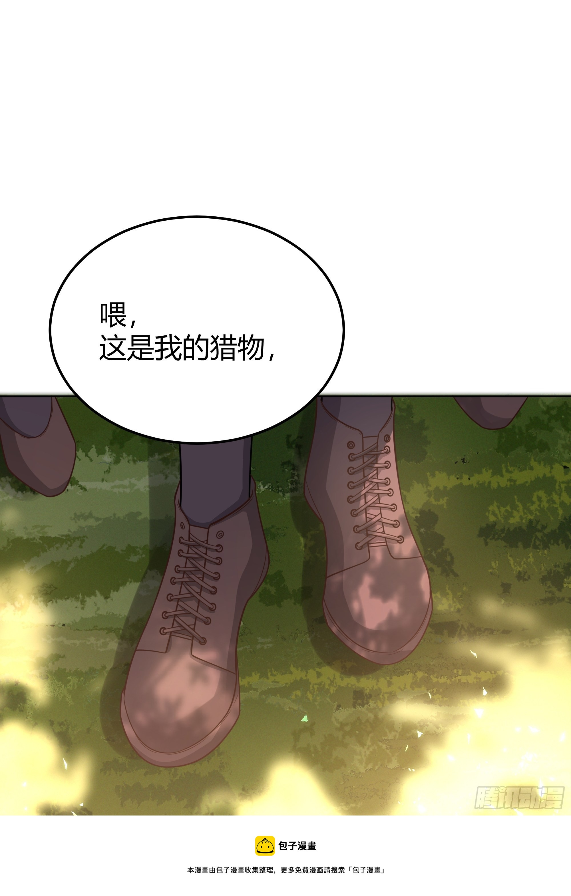 019这是我的猎物54