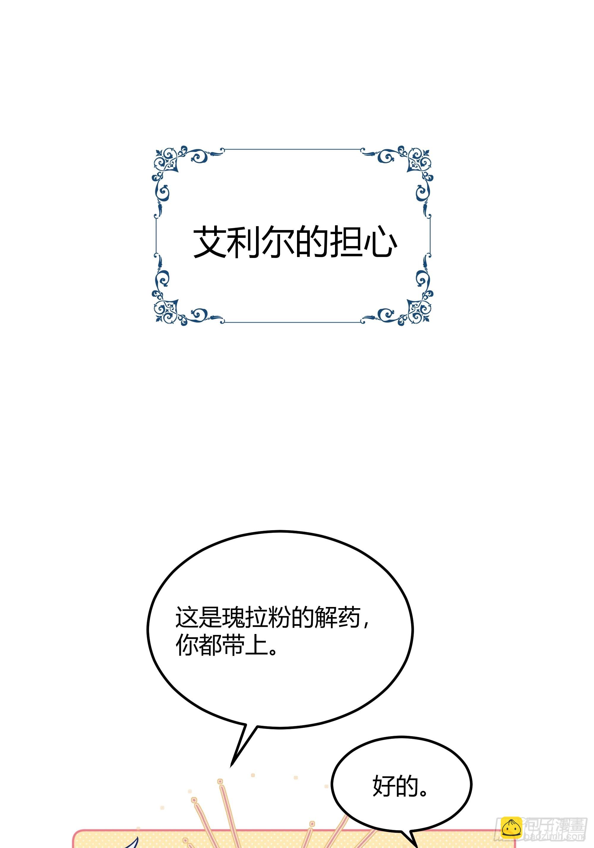 番外：艾利尔的担心2