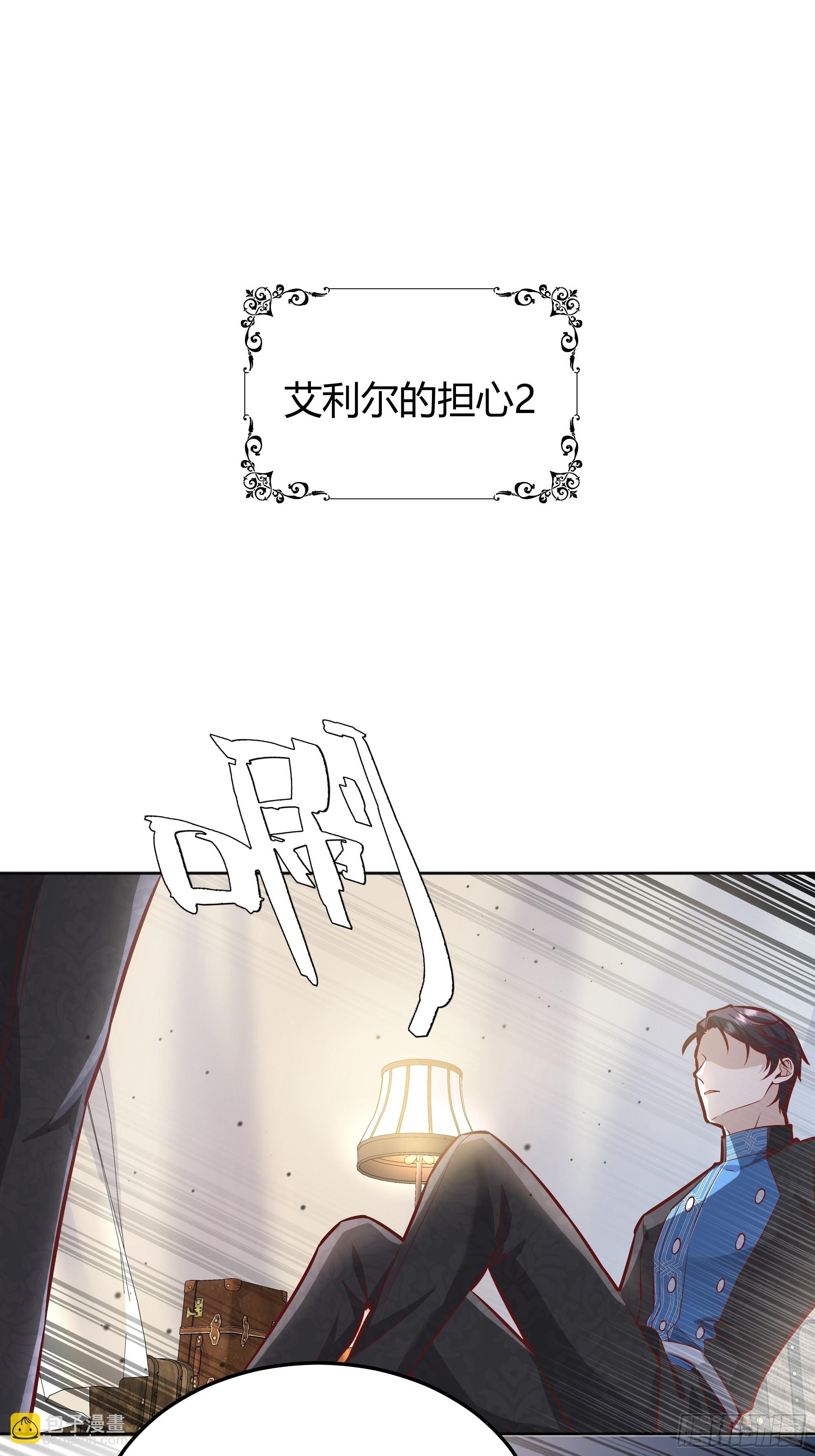番外：艾利尔的担心7