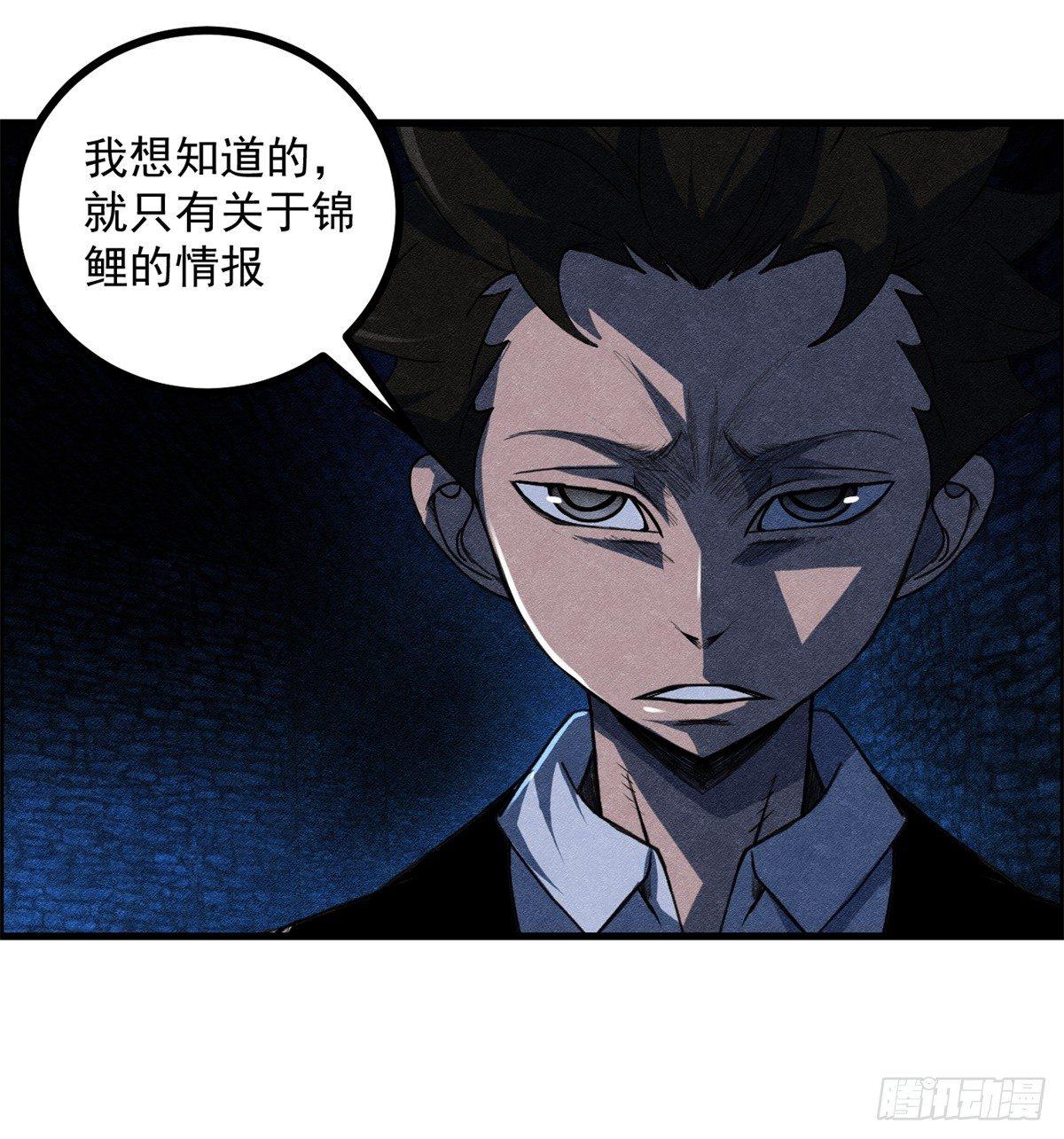 第十一话 锦鲤的情报1