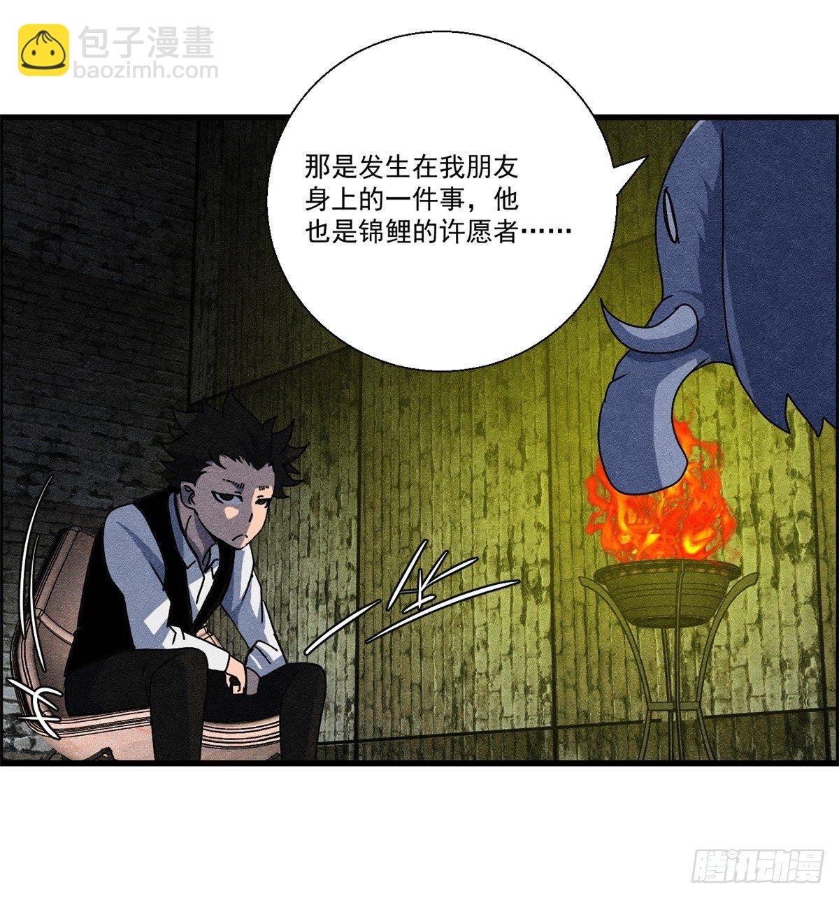 第十一话 锦鲤的情报17