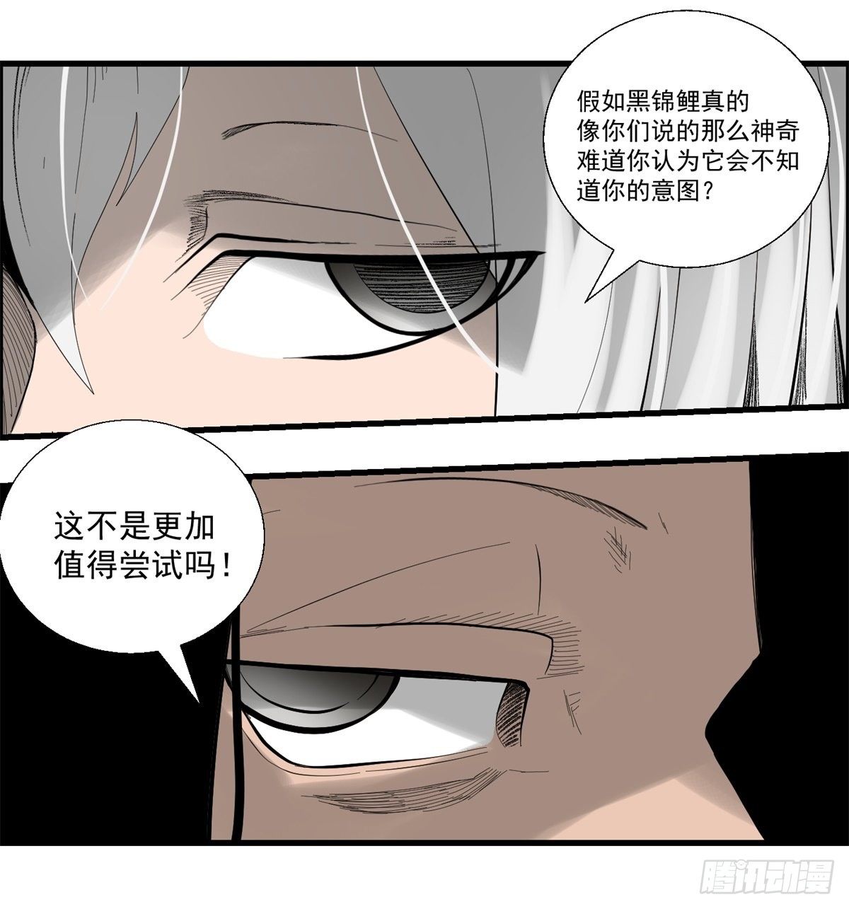 28话 野狗的计划13