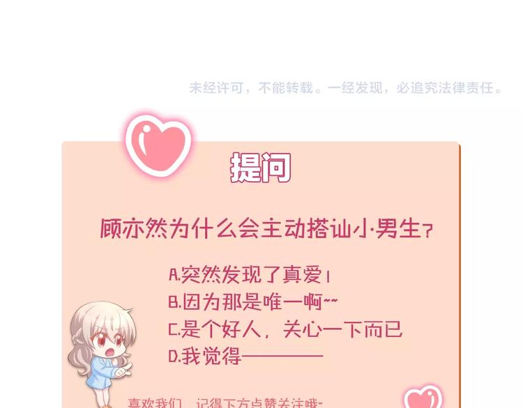 第37话 搭讪小男生？69