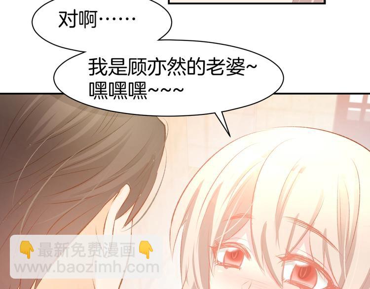 第44话 顾亦然的老婆11