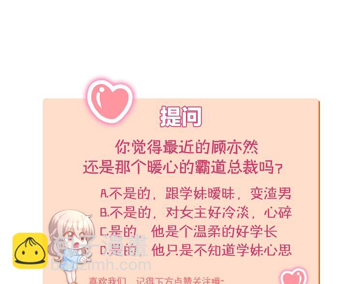 第68话 原来喜欢你82