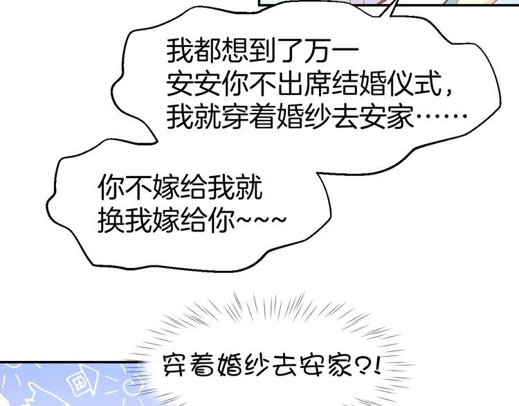 第83话 黎式结婚宣言16