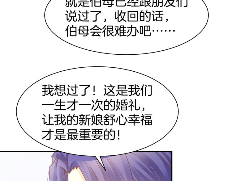 第83话 黎式结婚宣言27