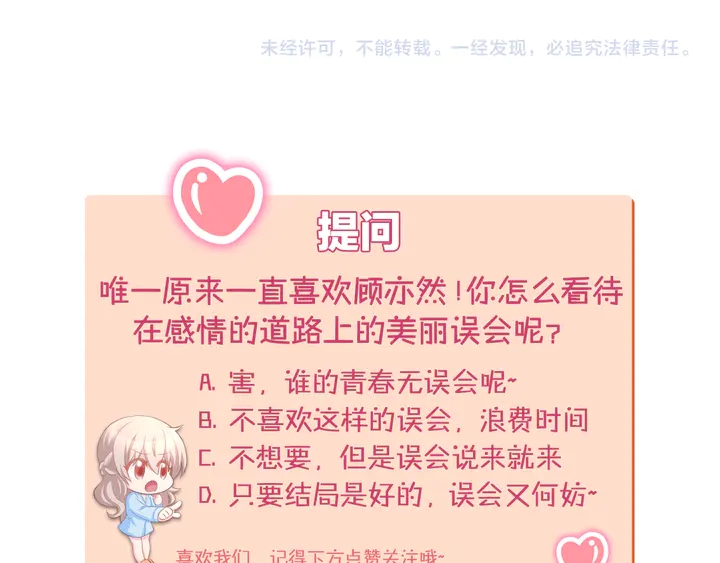 第85话 喜欢的一直都是你70