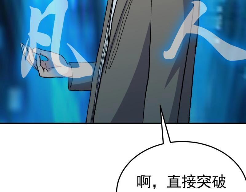 第100话 突破！（人界篇完）89