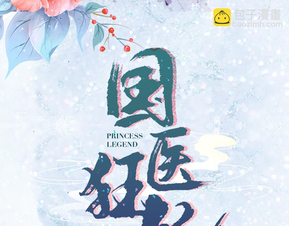 预热-国医狂妃2