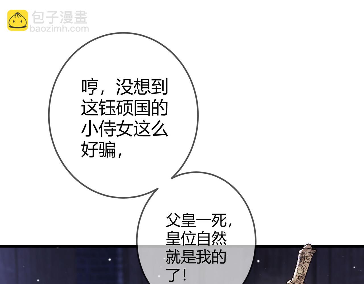 第49话 太子的阴谋39