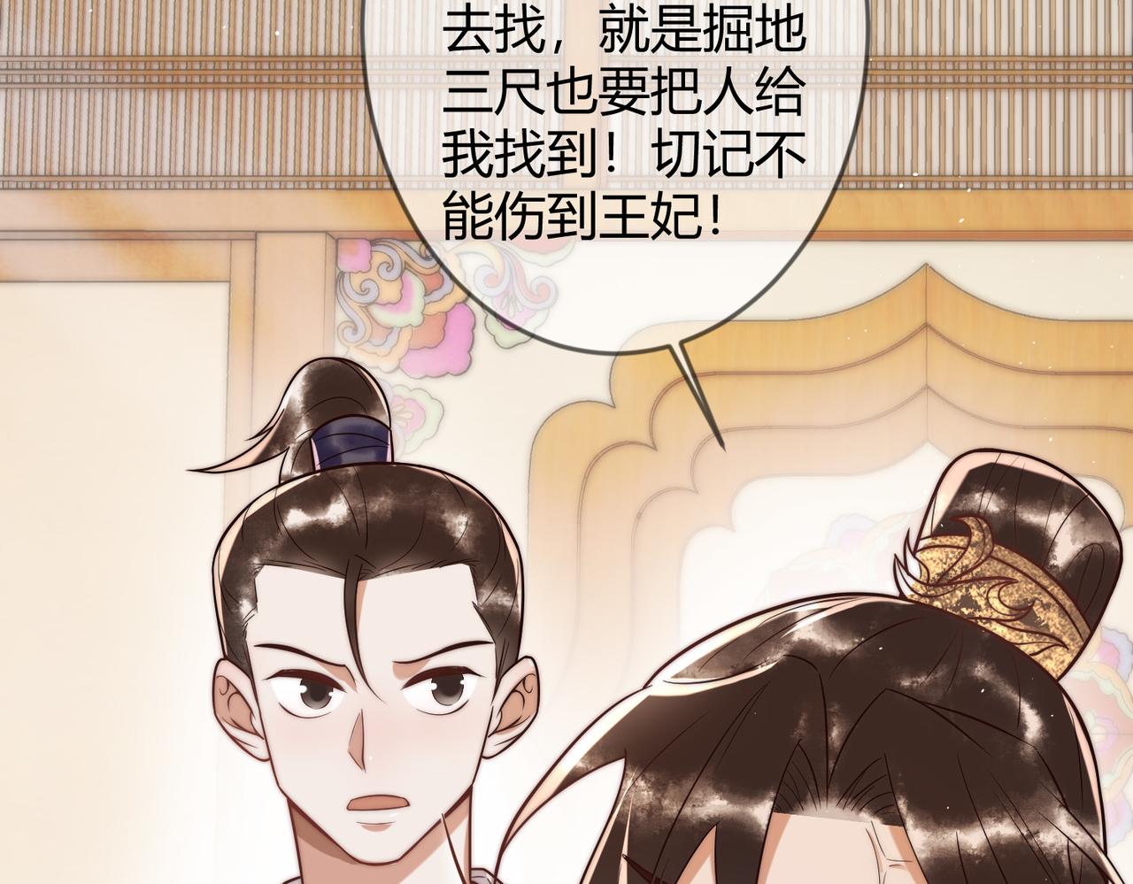 第59话 王妃失踪77