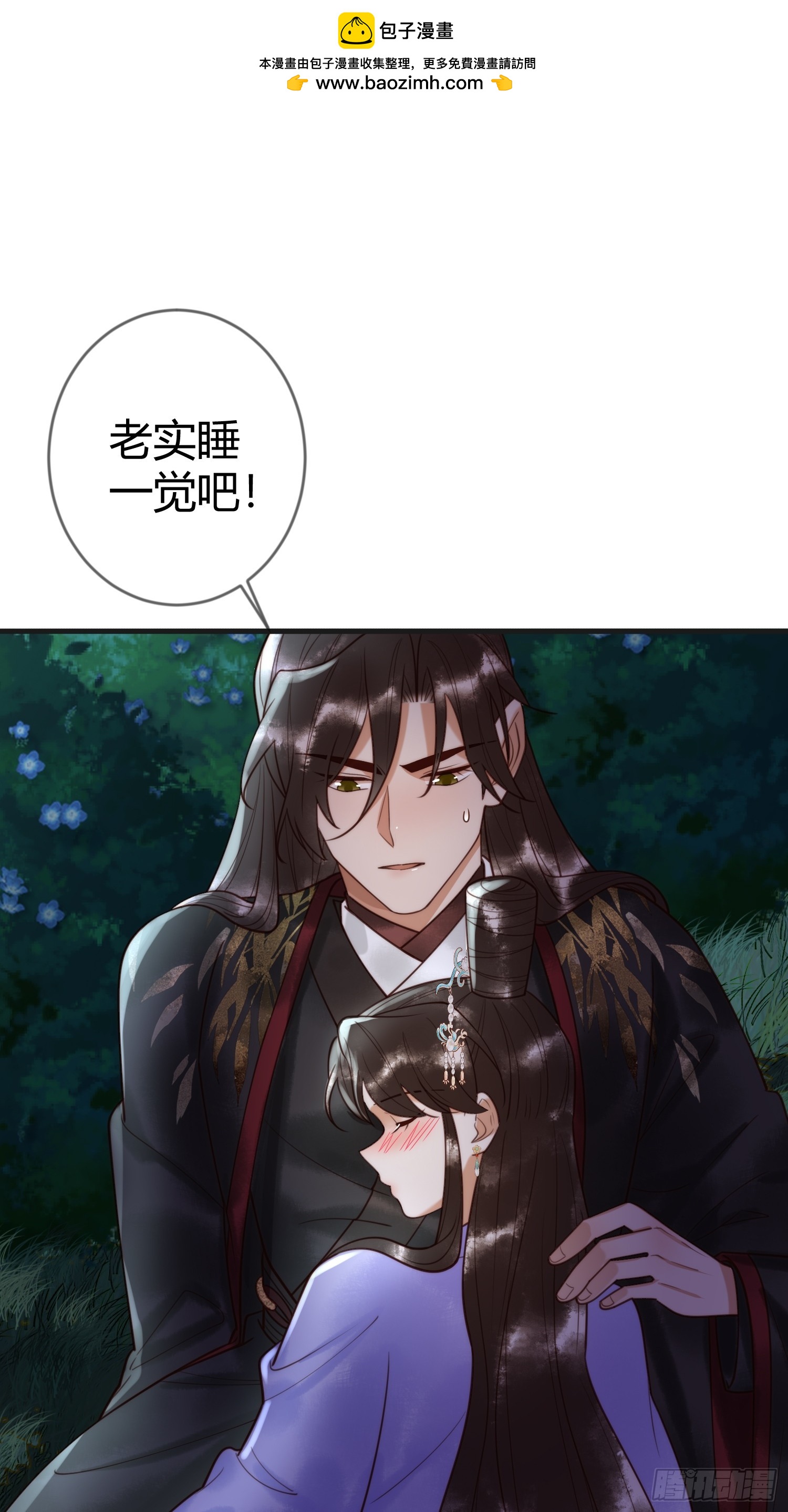 第83话 宫城被刺杀1