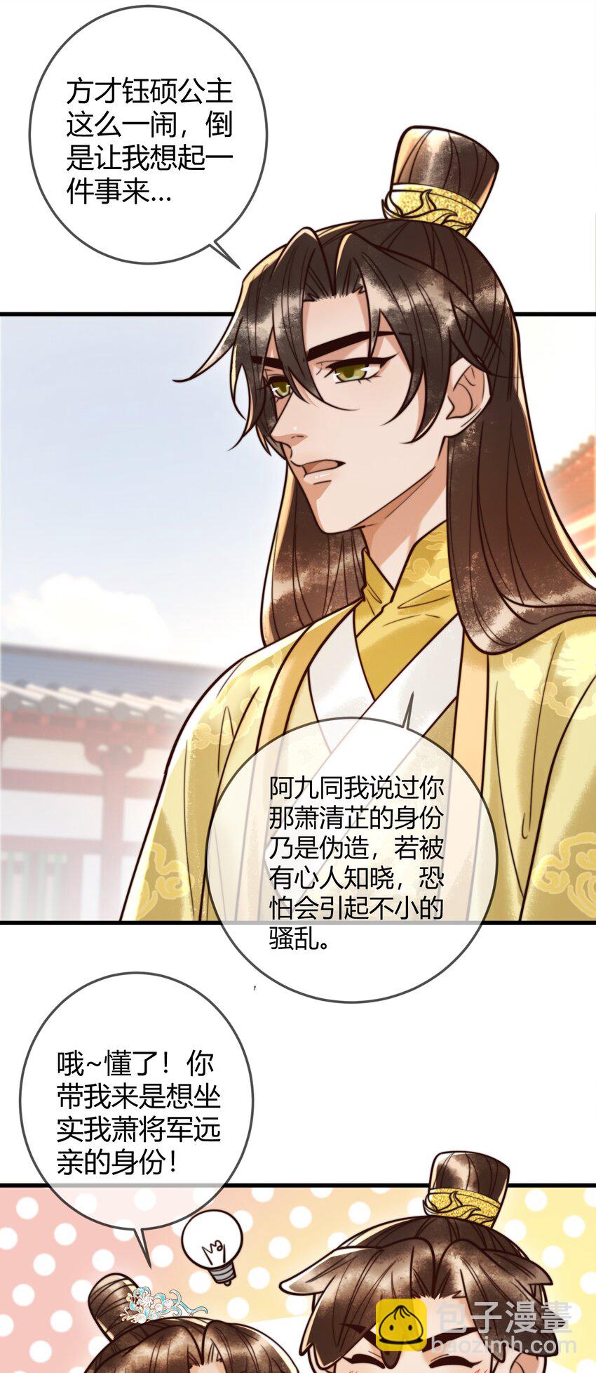第93话 与萧家认亲2