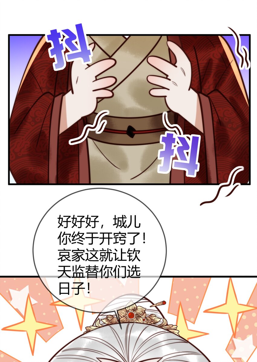 第95话 素暖,我想要...12