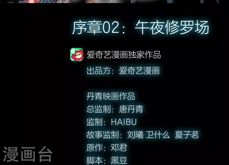 第3话 序章02：午夜修罗场2