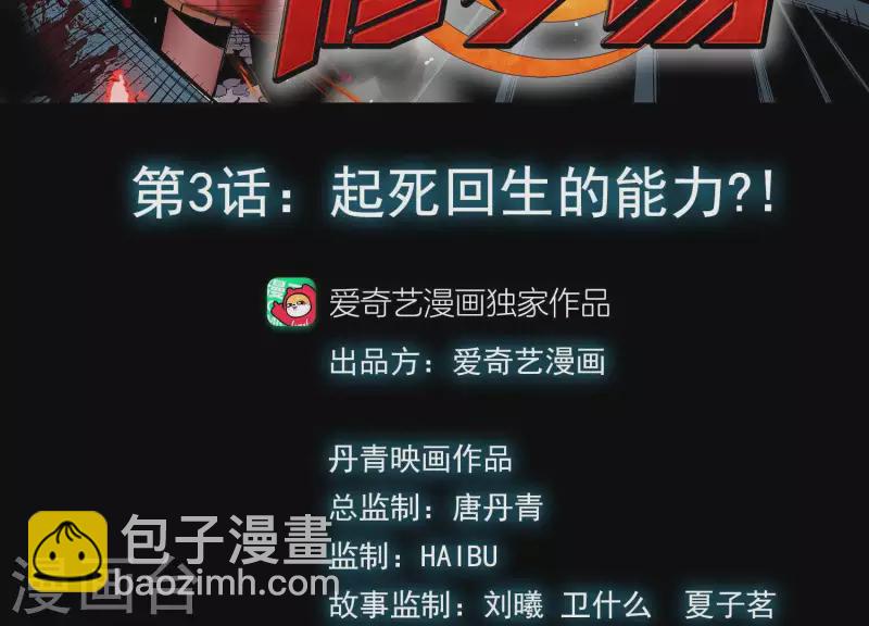 第6话 起死回生的能力？！2