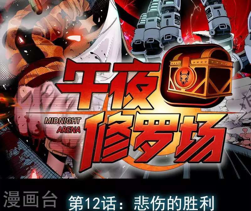 第15话 悲伤的胜利1