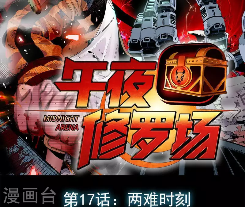第20话 两难时刻1