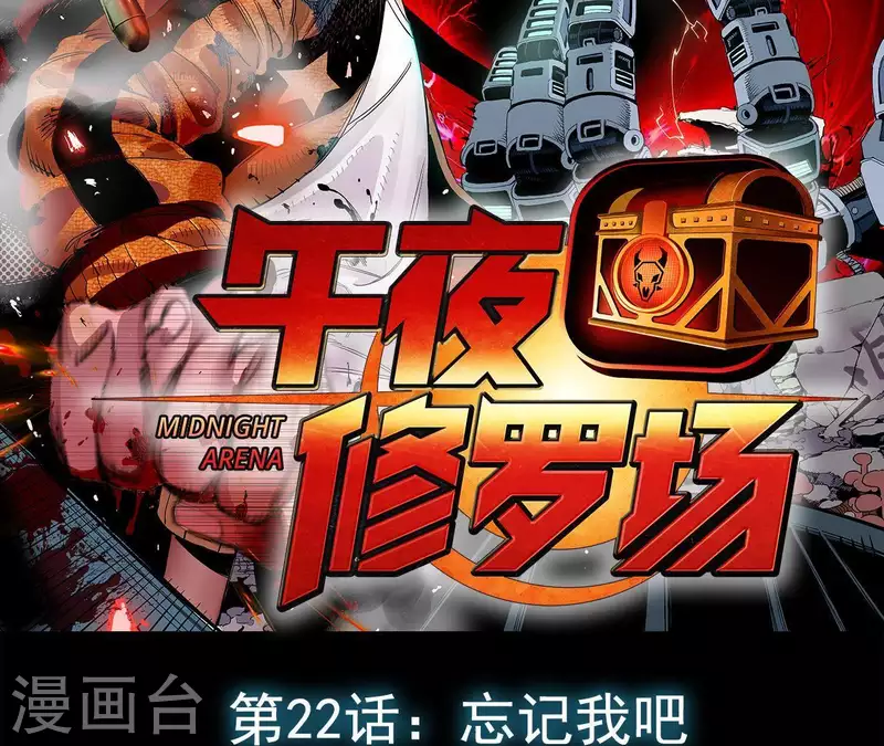 第25话 忘记我吧1