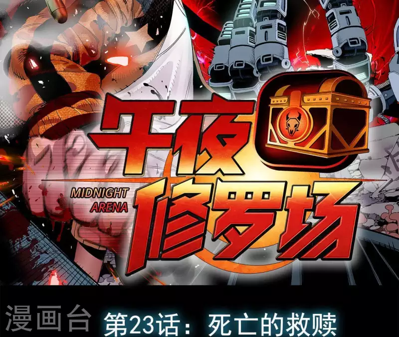 第26话 死亡的救赎1