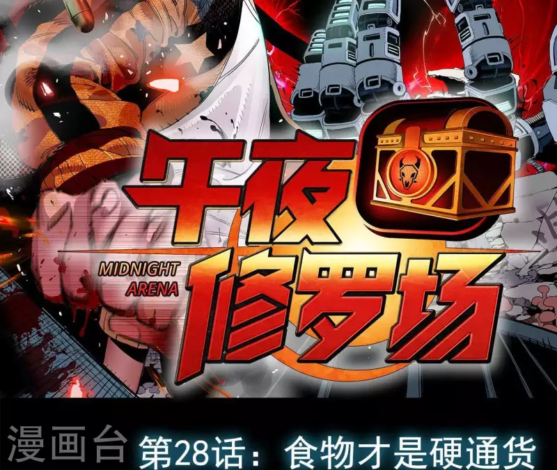 第31话 食物才是硬通货1