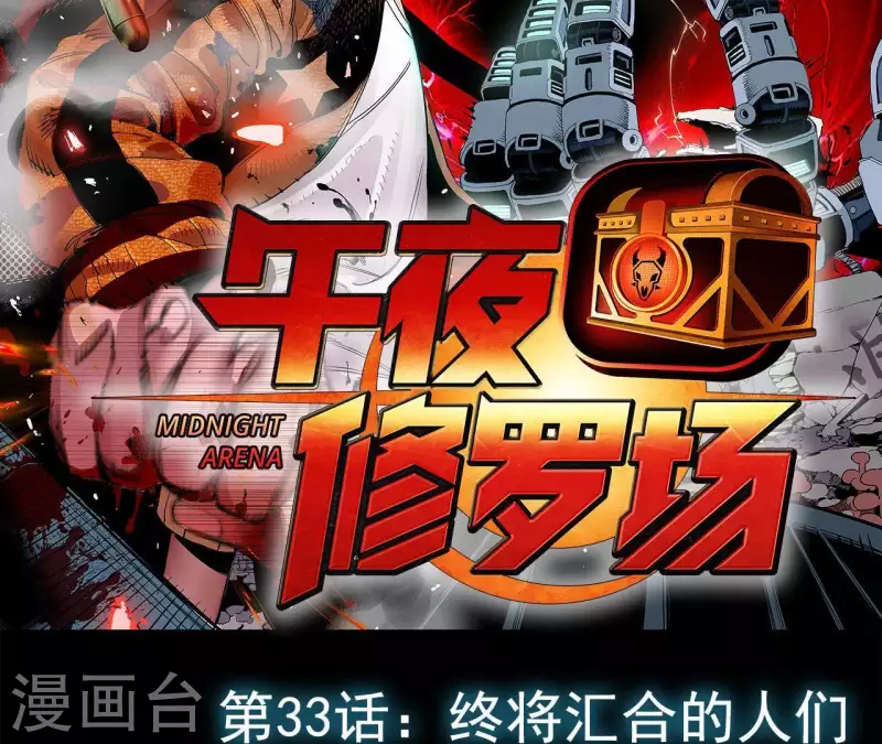 第36话 终将汇合的人们1