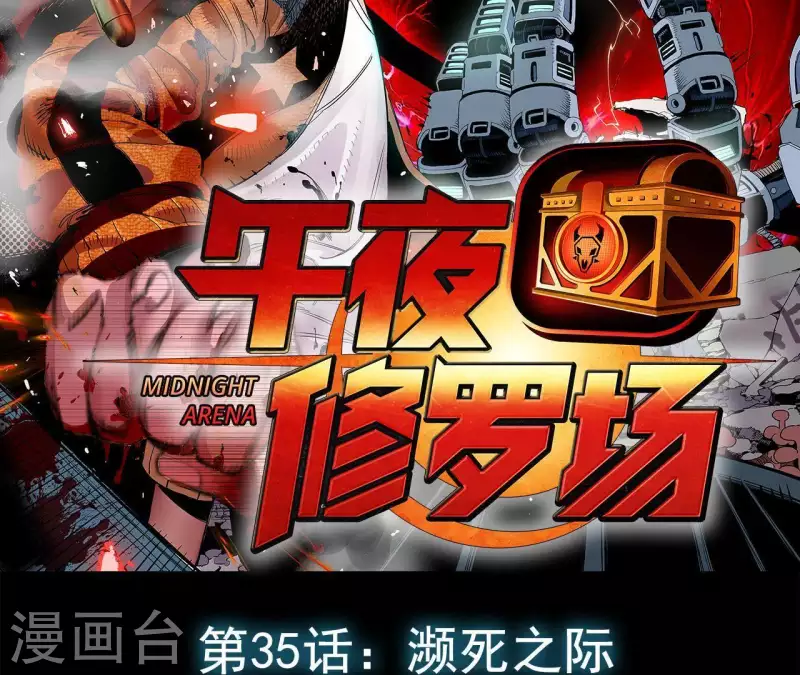 第38话 濒死之际1