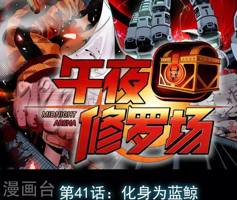 第44话 化身为蓝鲸1