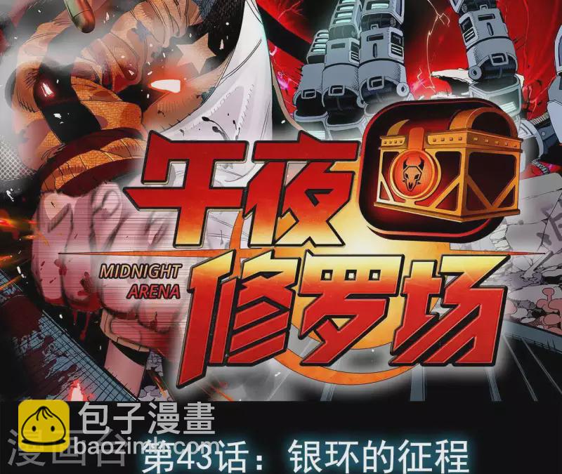 第46话 银环的征程1