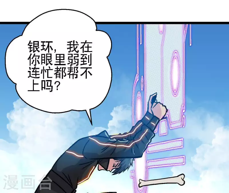 第46话 银环的征程4
