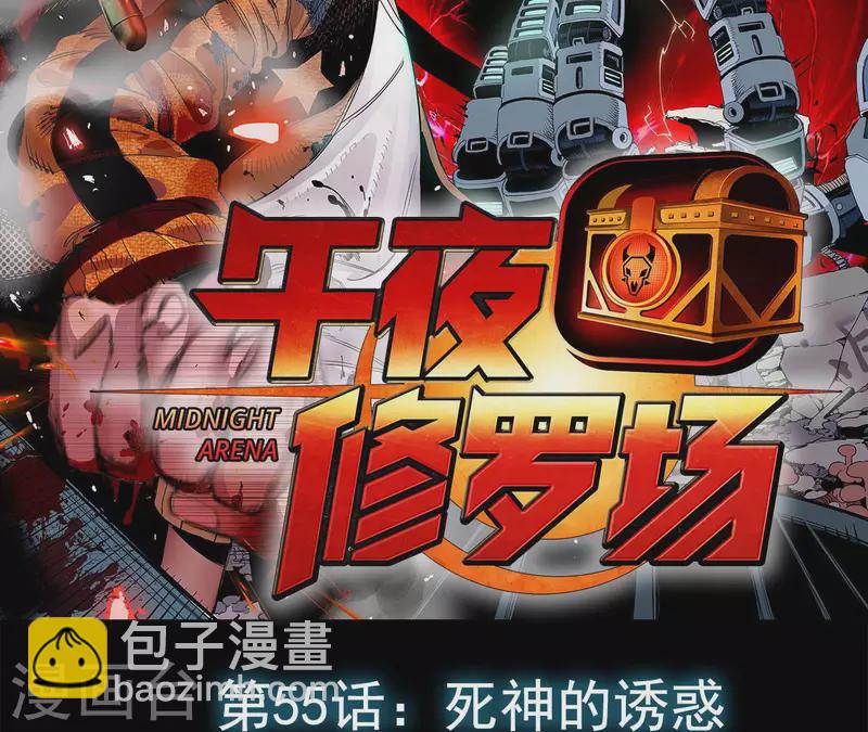 第58话 死神的诱惑1