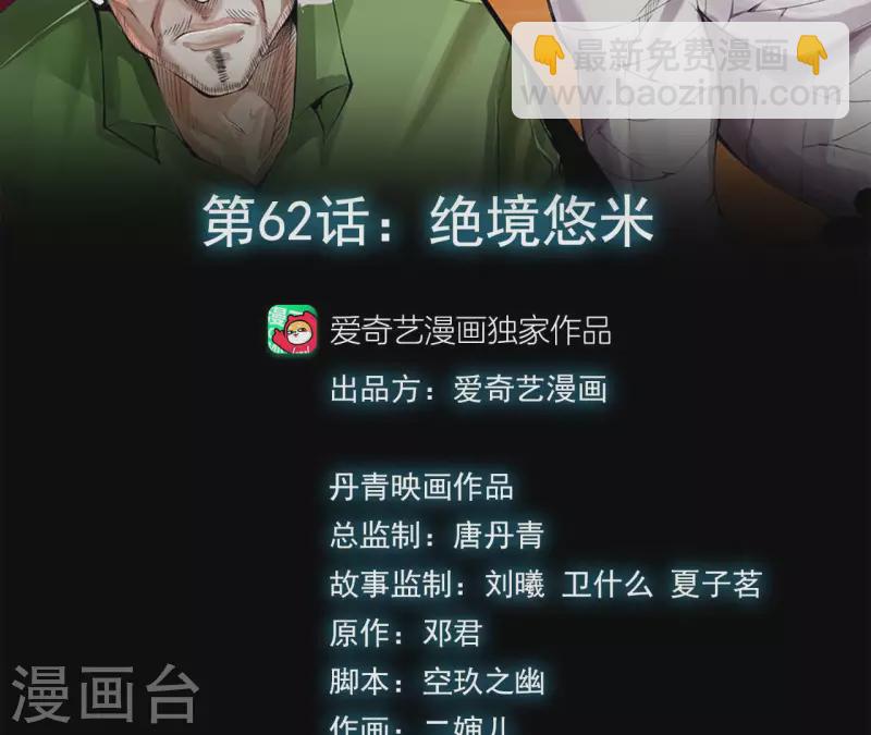 第65话 绝境悠米2