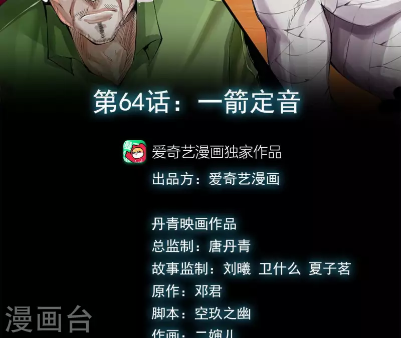 第67话 一箭定音2