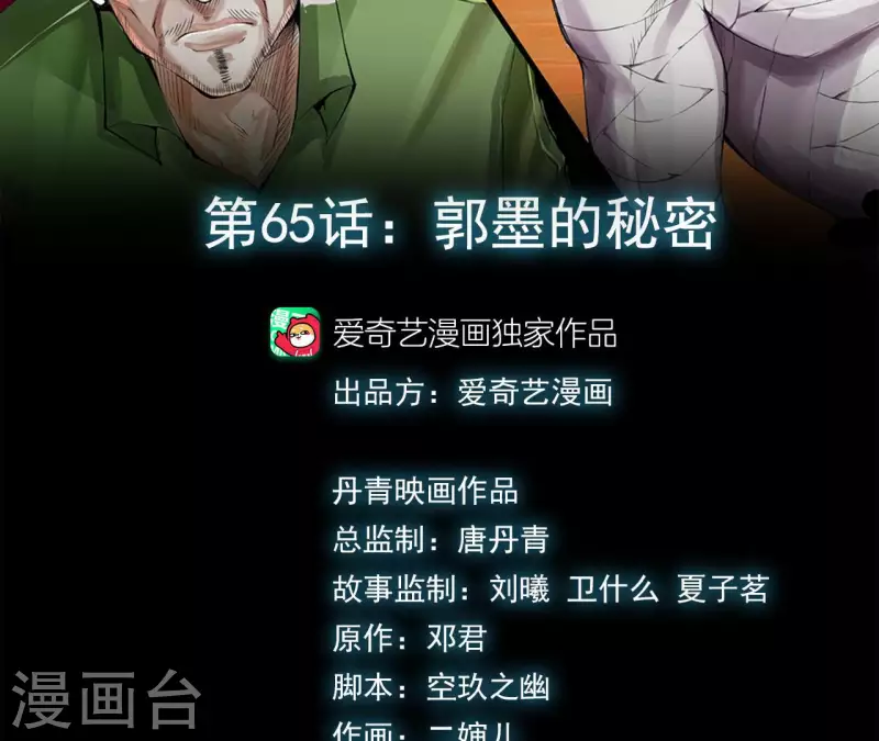 第68话 郭墨的秘密2