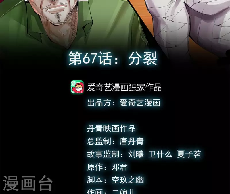 第70话 分裂2