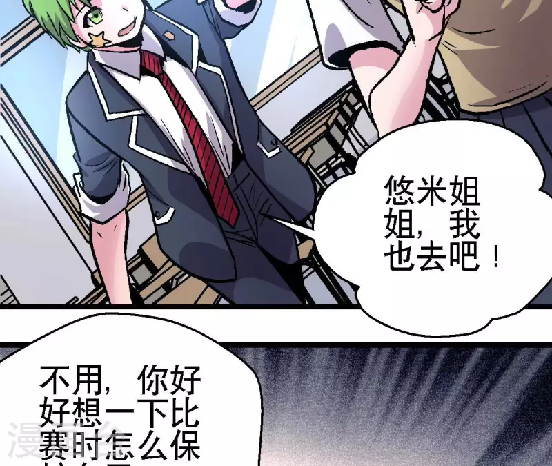 第72话 拉拢悠米41