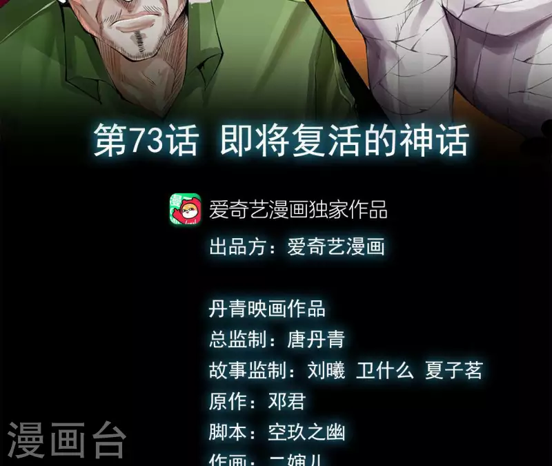 第76话 即将复活的神话2