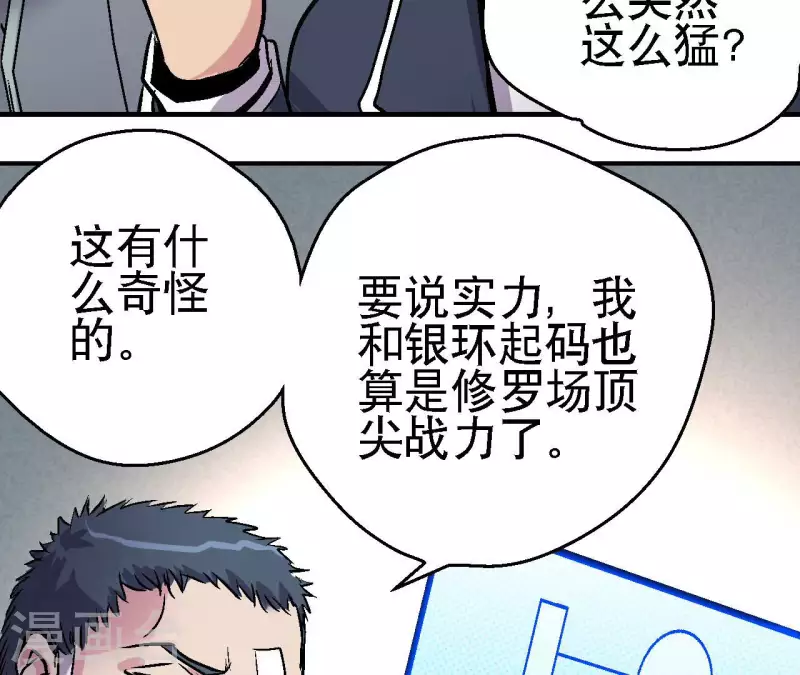 第77话 反常的二人10