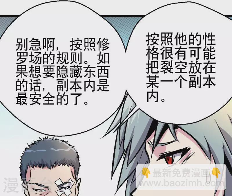 第89话 被摈弃的副本13