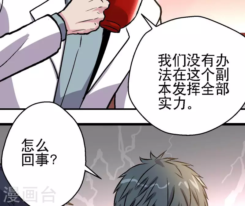 第89话 被摈弃的副本27