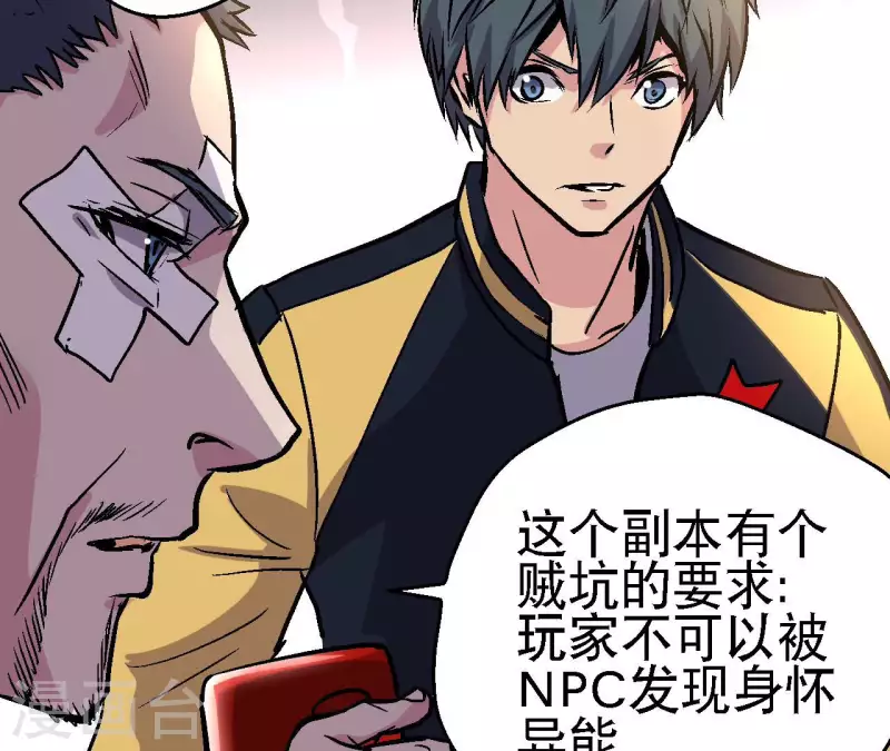 第89话 被摈弃的副本28