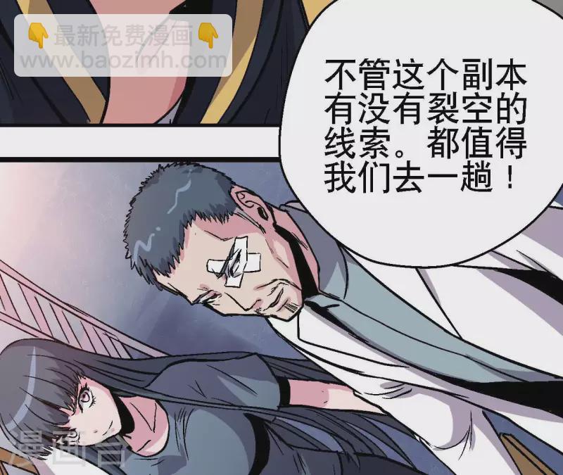 第89话 被摈弃的副本50