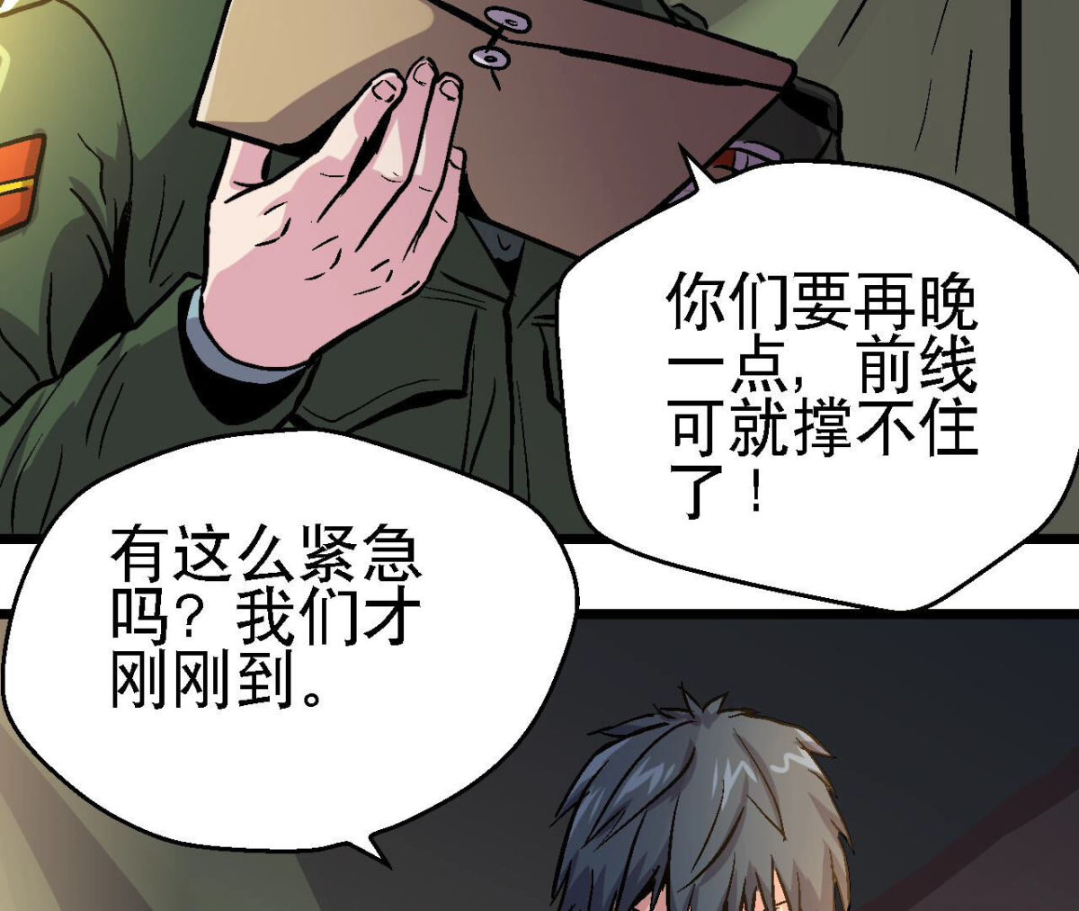 第94话 你到底是什么人4